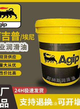 阿吉普齿轮宝AGIP BLASIA 100 150 220 320 460#号重负荷齿轮油