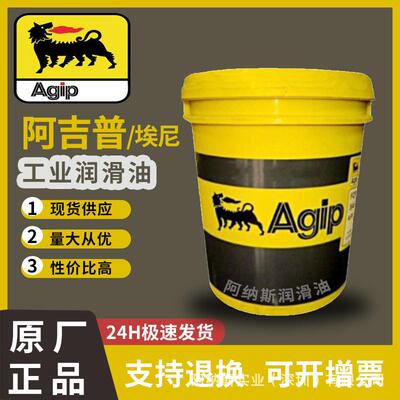 阿吉普齿轮宝AGIP BLASIA 100 150 220 320 460#号重负荷齿轮油