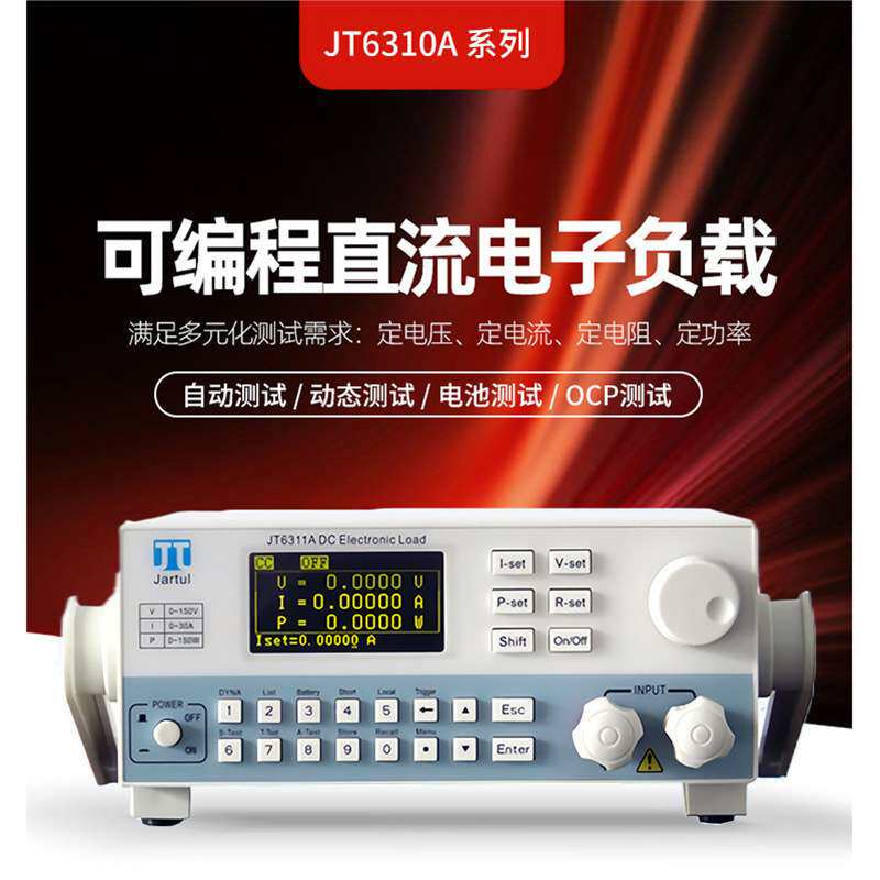 嘉拓JT6337A智能高精度程控可编程电子负载仪150V240A