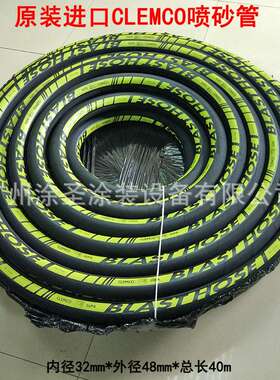 32*48*40原装CLEMCO喷砂管 喷砂胶管 耐磨砂管 砂管带