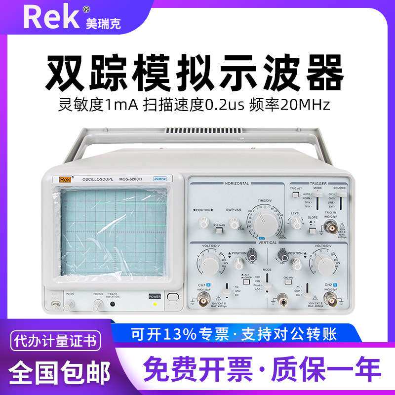 Rek美瑞克MOS-620CH数字模拟示波器高灵敏度20MHZ双