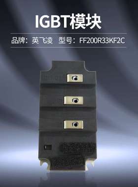 型号FF200R33KF2C晶体管类型：IGBT -MODULES