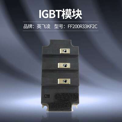 型号FF200R33KF2C晶体管类型：IGBT -MODULES