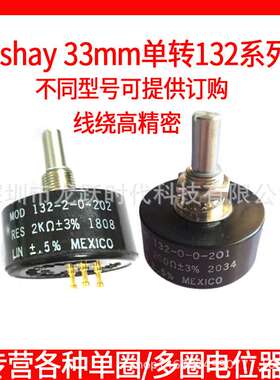 VISHAY MOD132-2-0-103 132-2-0-102 10K 1K单圈带停止位电位器