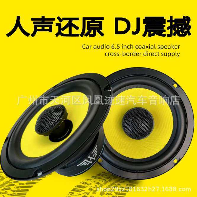 厂家直销车载音响改装扬声器6.5寸同轴汽车音响喇叭,鲜花速递/花卉仿真/绿植园艺,割草机/草坪机,淘宝优惠券,粉丝福利购,淘宝优惠卷
