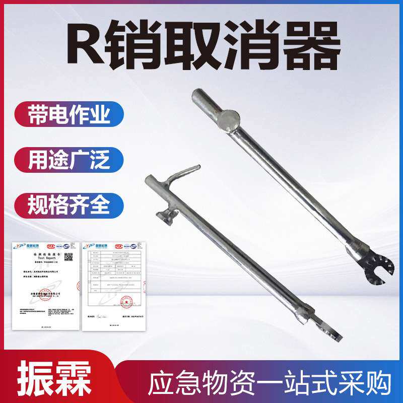 电力线路拔销器R型取消器带操作杆耐张绝缘子取消钳开口销装拆器