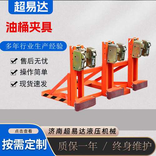 油桶夹具叉车油桶夹卸桶器双桶夹子重型鹰嘴油桶夹具抓桶器