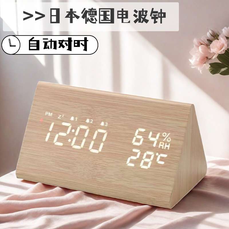 日式电波钟德国电波智能自动效时多功能温湿度木头钟创意贪睡闹钟