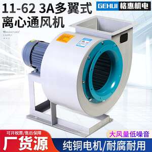 上海领迪11-62A-3.2A-3KW多翼式离心风机11-62-5A-5.5KW厨房风机
