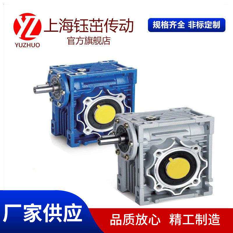 上海钰茁NMRV040铝合金箱体减速机