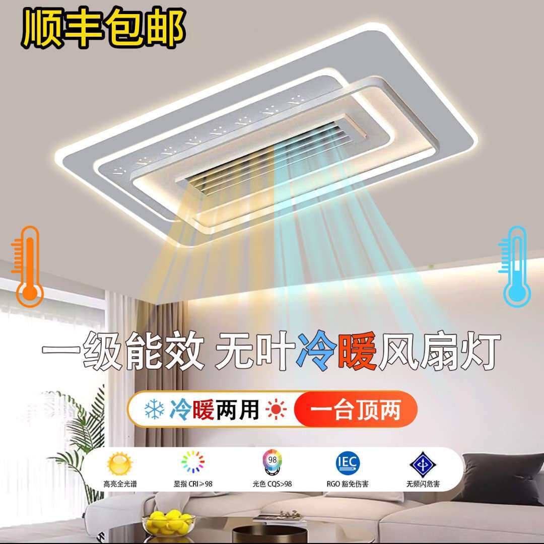 现代简约超薄静音冷暖风无叶风扇灯客厅灯卧室灯离线语音led吸顶