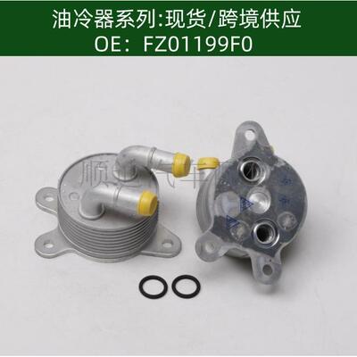 FZ01-19-9F0机油散热器FZ21199F3变速箱散热器FZ01199F0