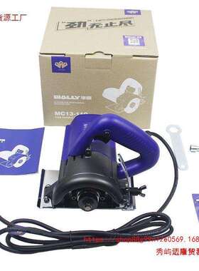 华丽MC13-110切割机小型瓷砖切割云石机石材切墙开槽电动工具