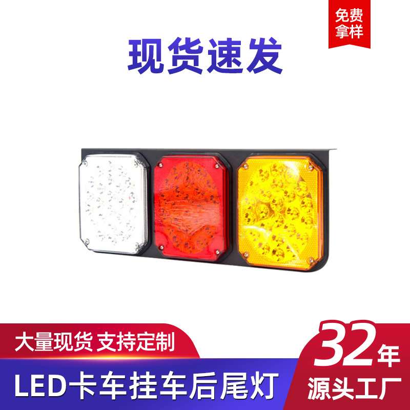 佛山克莱卡车拖车尾灯24V刹车倒车尾灯转向中集高亮汽车尾灯