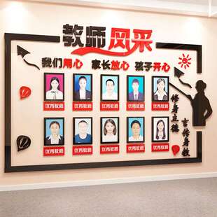 教师风采照片墙3d立体墙贴亚克力班级文化布置小学幼儿园墙壁贴纸