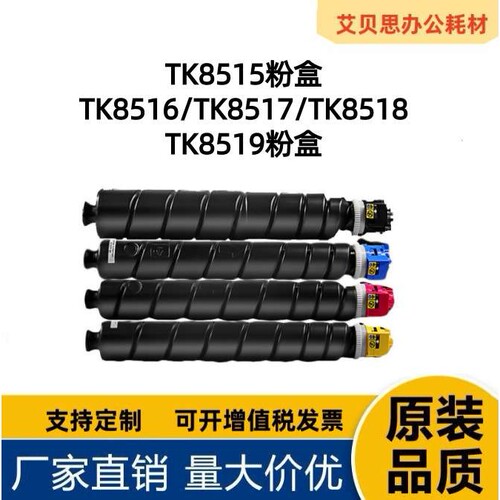 京瓷TK-8515/8518粉盒TASKalfa5052ci6052ci碳粉墨粉墨盒兼容