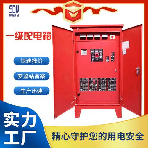 山东厂家一级配电箱配电盘工地临时用配电箱防水箱安全用电配电柜