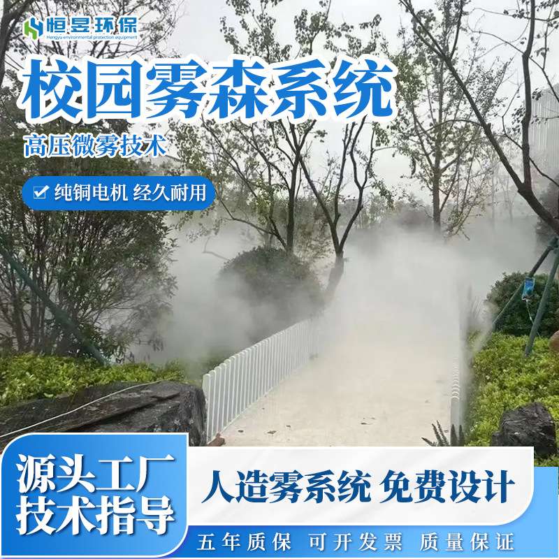 校园雾森系统别墅中小学人造雾设备高压微雾造雾机景观雾森主机