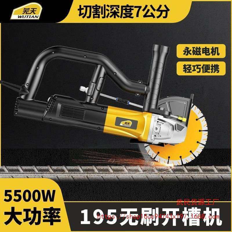 芜天大功率无刷开槽机水电安装混凝土一次成型切墙机线盒开槽神器,鲜花速递/花卉仿真/绿植园艺,割草机/草坪机,淘宝优惠券,粉丝福利购,淘宝优惠卷