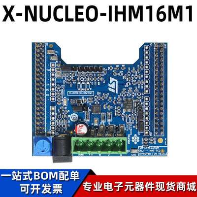 原装现货 X-NUCLEO-IHM16M1 G431RB三相无刷直流电机驱动器扩展板