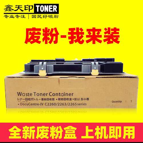 适用施乐Ⅳ-C2260 C2263 C2265废粉盒CWAA0777 R5 7120 7125 7220