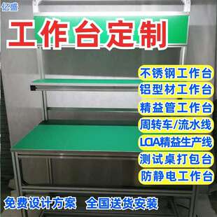 大亚湾供应防静电工作台不锈钢维修工作台黑色精益管生产线制作