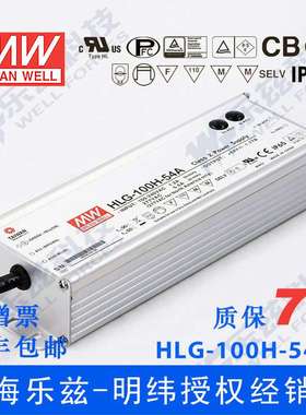 明纬54V LED电源100W HLG-100H-54D 1.77A恒流54V恒压定时调光