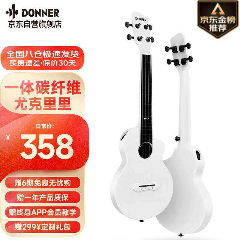 唐农（DONNER）C1尤克里里复合碳纤维乌克丽丽初学者儿童男女生入