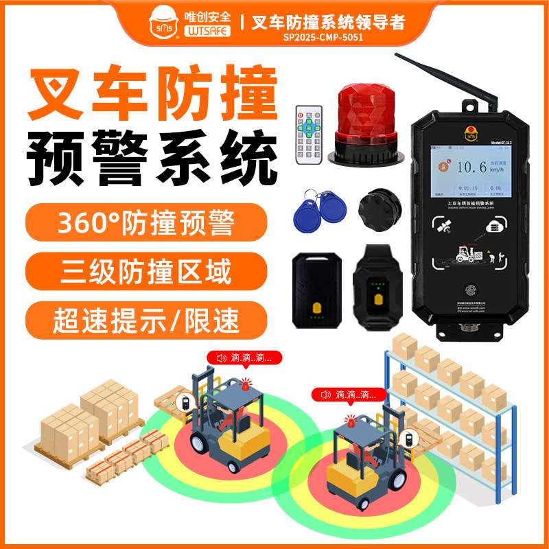 唯创叉车压路机UWB测距防碰撞系统铲车装载机拐角盲区报警器装置