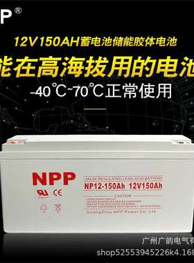NPP蓄电池NP12-200 广州耐普NPG12-200 12V200ah免维护胶体蓄电池
