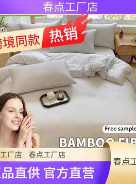 Soft Bamboo Fiber bedding sets Bedsheet Bed Sheet Set linen