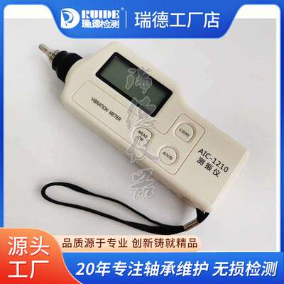 瑞德工业袖珍式测振仪1200/1210/1230/1250测温可选AIC