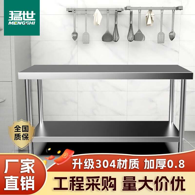 猛世加厚不锈钢厨房双层工作台切菜台案板桌子组装款置物架打荷台