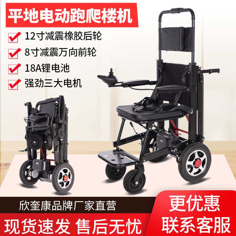 电动爬楼轮椅残疾人上下楼梯车全自动老人折叠便携式履带爬楼机
