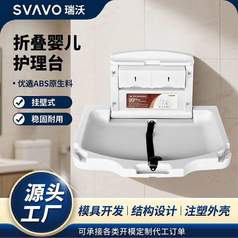 瑞沃可折叠婴儿护理台母婴室换尿布台宝宝专用台整理台座椅便携式