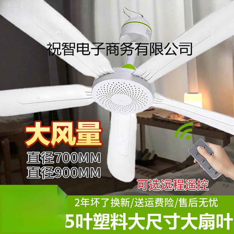 中联小吊扇家用宿舍床上塑料五叶大风力静音小型客厅蚊帐电风扇