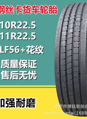 LINGLONG 10R22.5 LLF56+花纹16层级11R22.5全钢丝真空卡货车轮胎