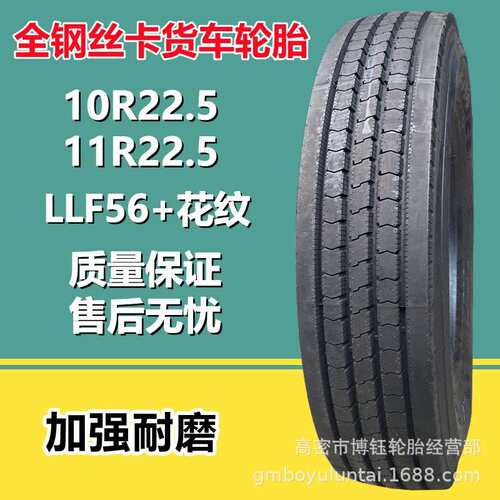 LINGLONG 10R22.5 LLF56+花纹16层级11R22.5全钢丝真空卡货车轮胎