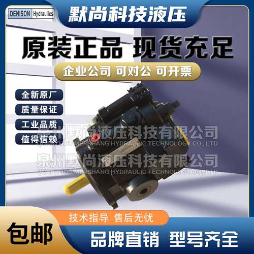 Denison丹尼逊柱塞泵P080 P110 P140 P200 P260 原装轴向柱塞油泵