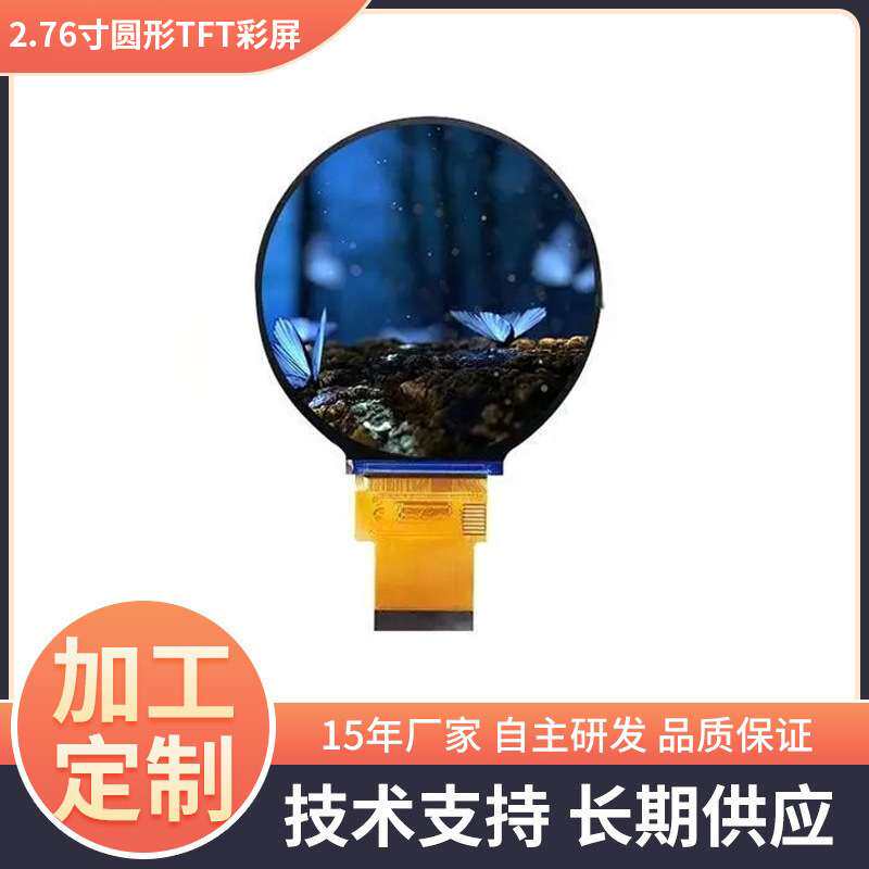 2.76寸彩屏圆形TFT LCD液晶屏480*480IPS全视角显示屏GC9503CV
