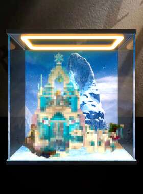 亚克力收纳盒适用积木43172 艾莎的魔法冰雪城堡模型回型灯防尘罩