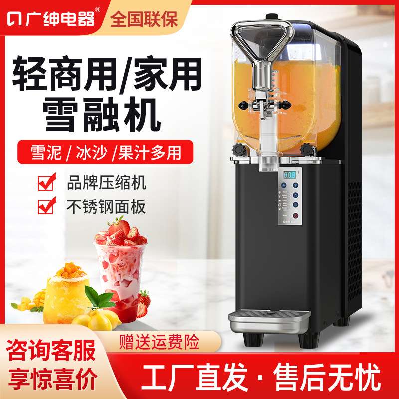 广绅新款商用雪融机小型家用单缸雪泥多功能全自动冰沙冷饮机