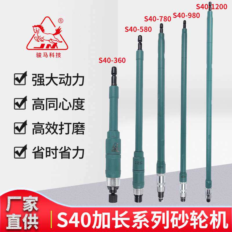 骏马气动砂轮打磨机S40加长系列砂轮机360mm1/4厂家工业级打磨