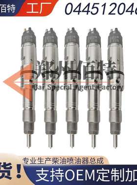 0445120462潍柴喷油器总成德龙WP10H发动机喷油嘴解放喷嘴
