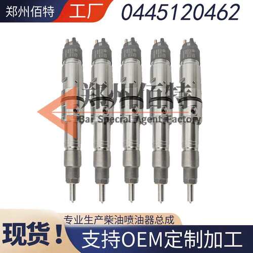 0445120462潍柴喷油器总成德龙WP10H发动机喷油嘴解放喷嘴