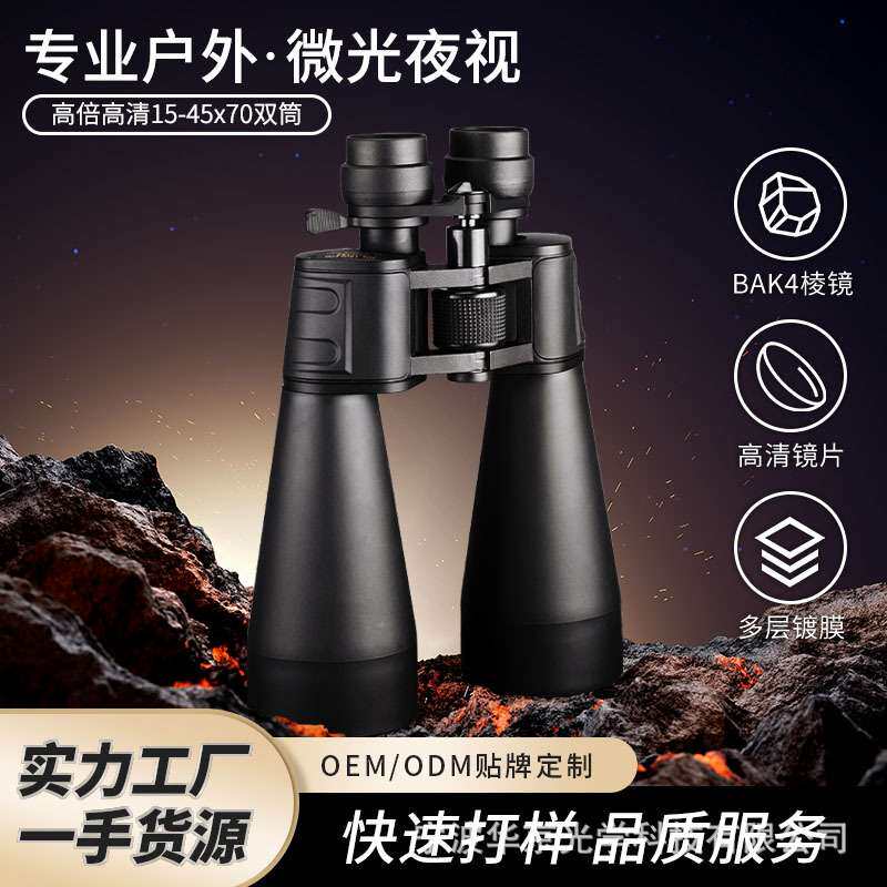 跨境双筒望远镜15-45倍变倍望远镜70大口径户外高清高倍望远镜