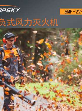 风力灭火机背负式风力灭火机背架、背架座、风机等6MF-22-50A T4