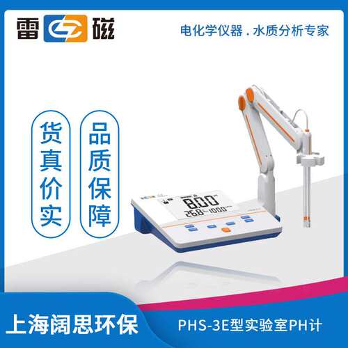 雷磁PHS-3E型实验室PH计标配套装手动自动温补液晶显示酸度计