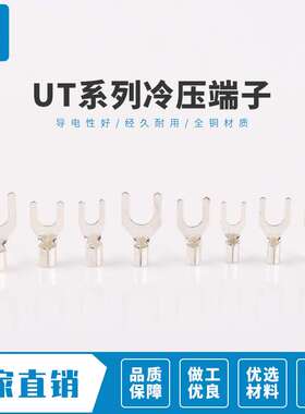 UT10-6紫铜 叉形冷压接线端子Y型铲型U型线耳鼻子 裸端头500只装
