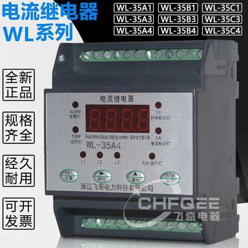 WL-35A1 WL-35B1 WL-35C1单相数字电流继电器WL-31A1 31B1 31C1